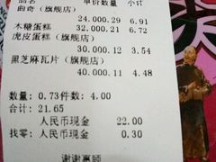 账单-鼎丰真(重庆路店)