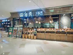 -云海肴·汽锅鸡·云南菜(东坝金隅店)