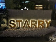 -STARRY CAFE & LOUNGE BAR(高新店)