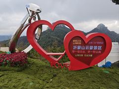 -沂蒙山旅游区云蒙景区(蒙山国家森林公园)