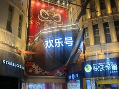 -八婆婆烧仙草(中山路店)