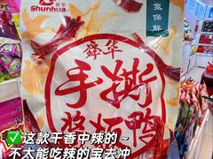 -郴州特产舜华临武鸭(郴州西站店)