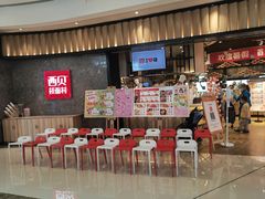 -西贝(无锡万象城店)