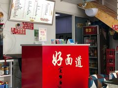 -好面道大肠面(中华路店)