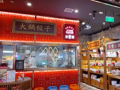 -日丰园海肠水饺·老字号大连海鲜(和平广场店)