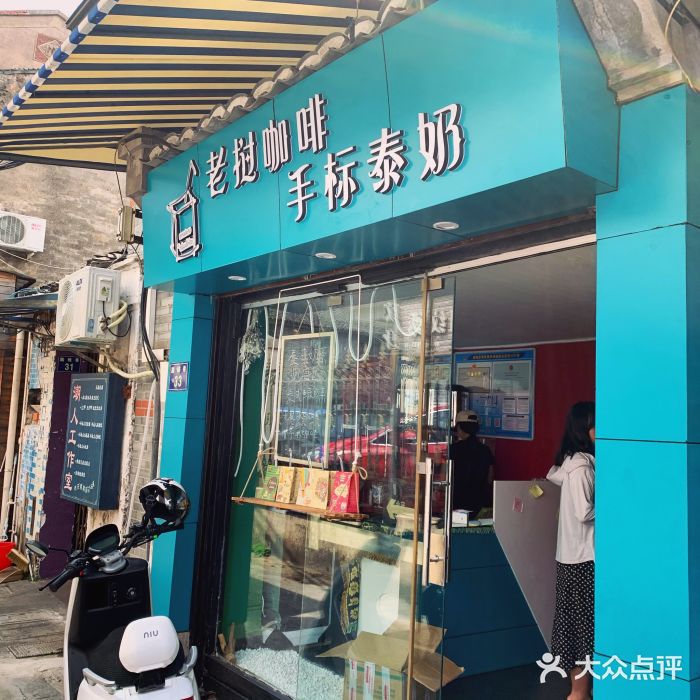 隐象老挝咖啡手标泰奶门面图片