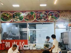 -潮惠居饮食店(光塔路店)