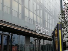 -恒生万鹂广场(唐镇店)