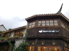 -猫的天空之城概念书店(苏州平江店)