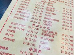 账单-都一处烧麦馆(前门店)