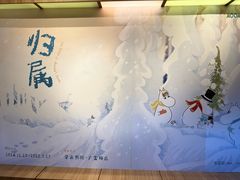 -朵云书院·广富林店