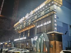 -蘸小院铁锅炖·蘸酱菜·东北菜(怀远门店)