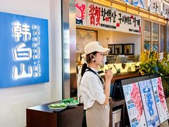 -韩白山·朝鲜族烤牛肉·酱蟹(长宁龙之梦店)