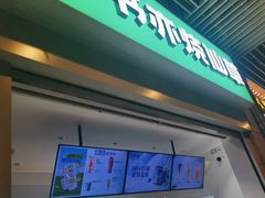 -书亦烧仙草(锦城学院店)