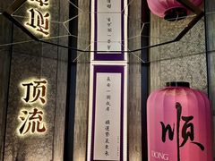 -东来顺·非遗火锅(赛格国际购物中心店)
