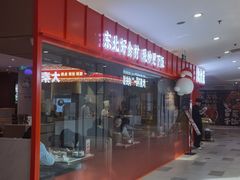 -北大荒人•新东北菜(青岛银座店)