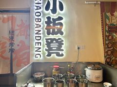 -小板凳(四公里店)