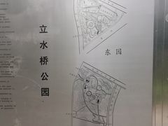 -立水桥公园
