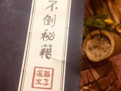 -九华山友谊土菜馆 小资餐厅