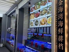 -金海湾海鲜排档(朱家尖店)