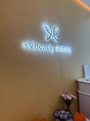 -苑苑vbeauty科技美容SPA