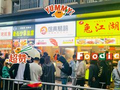 门面-徐亮烤蹄(建设路店)