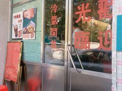 门面-華歡冰室-WahFoon(吉大店)