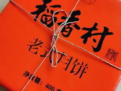 -北京稻香村(第三店)