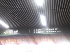 安检通道-郑州客运北站