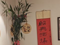 -孔乙己酒家(虹桥路店)