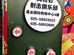 -真枪会射击俱乐部(河西中央公园店)