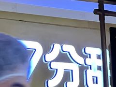-7分甜芒果饮品(CCPARK创意港店)