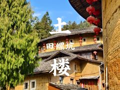 -福建土楼(南靖)景区