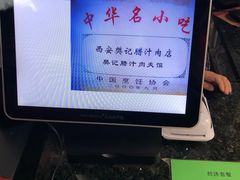 -樊记腊汁肉(竹笆市总店)