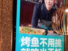 -半天妖烤鱼(东方新天地店)