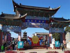 -云南民族村