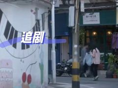 门面-荏苒