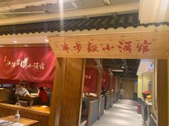 门面-半步颠小酒馆(昆山旗舰店)