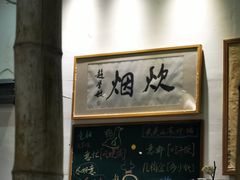 -炊烟·山房菜
