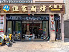 -渔家厨坊·海鲜大排档(湄洲岛店)