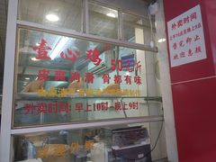-文记壹心鸡(宝华路店)