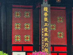 -成都市文殊院