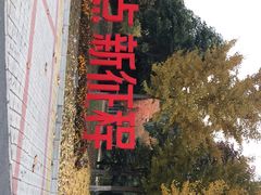 -首都师范大学(良乡校区)