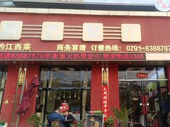 -厨艺餐厅·江西菜(省博物馆店)