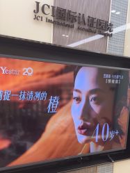 -Yestar宁波艺星整形医院