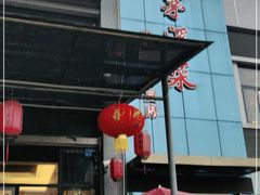 -茅溪菜·家宴(上品拾陆店)