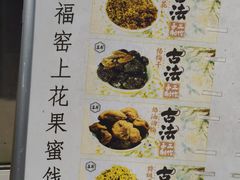 -苏州市吴中区光福窑上花果蜜饯厂