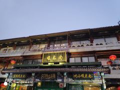 -南来顺饭庄·清真(南菜园店)