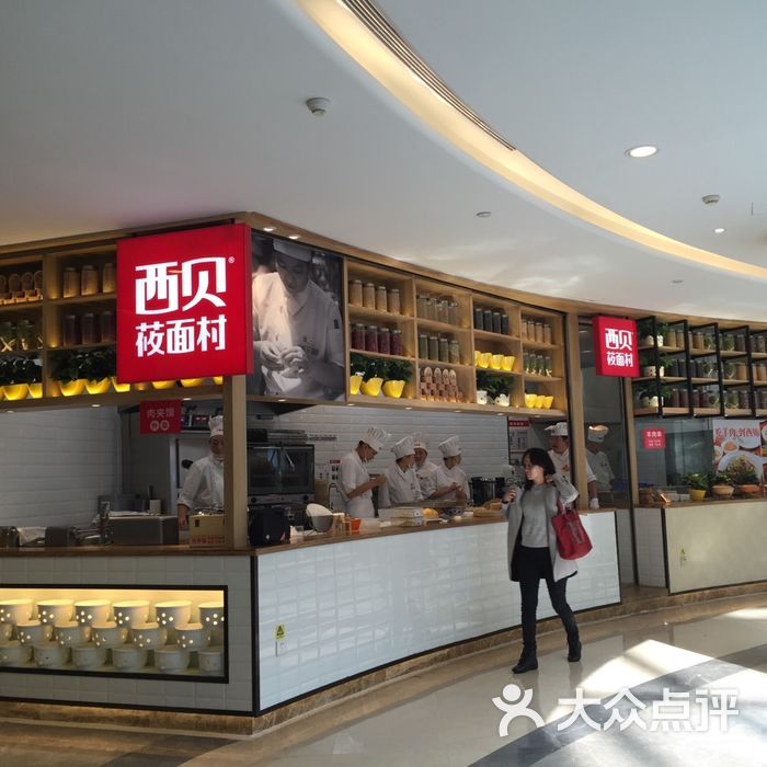 西贝莜面村图片-北京西北菜-大众点评网