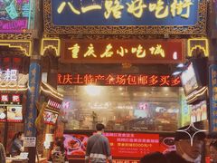 门面-八一路好吃街(雨田商务大厦店)